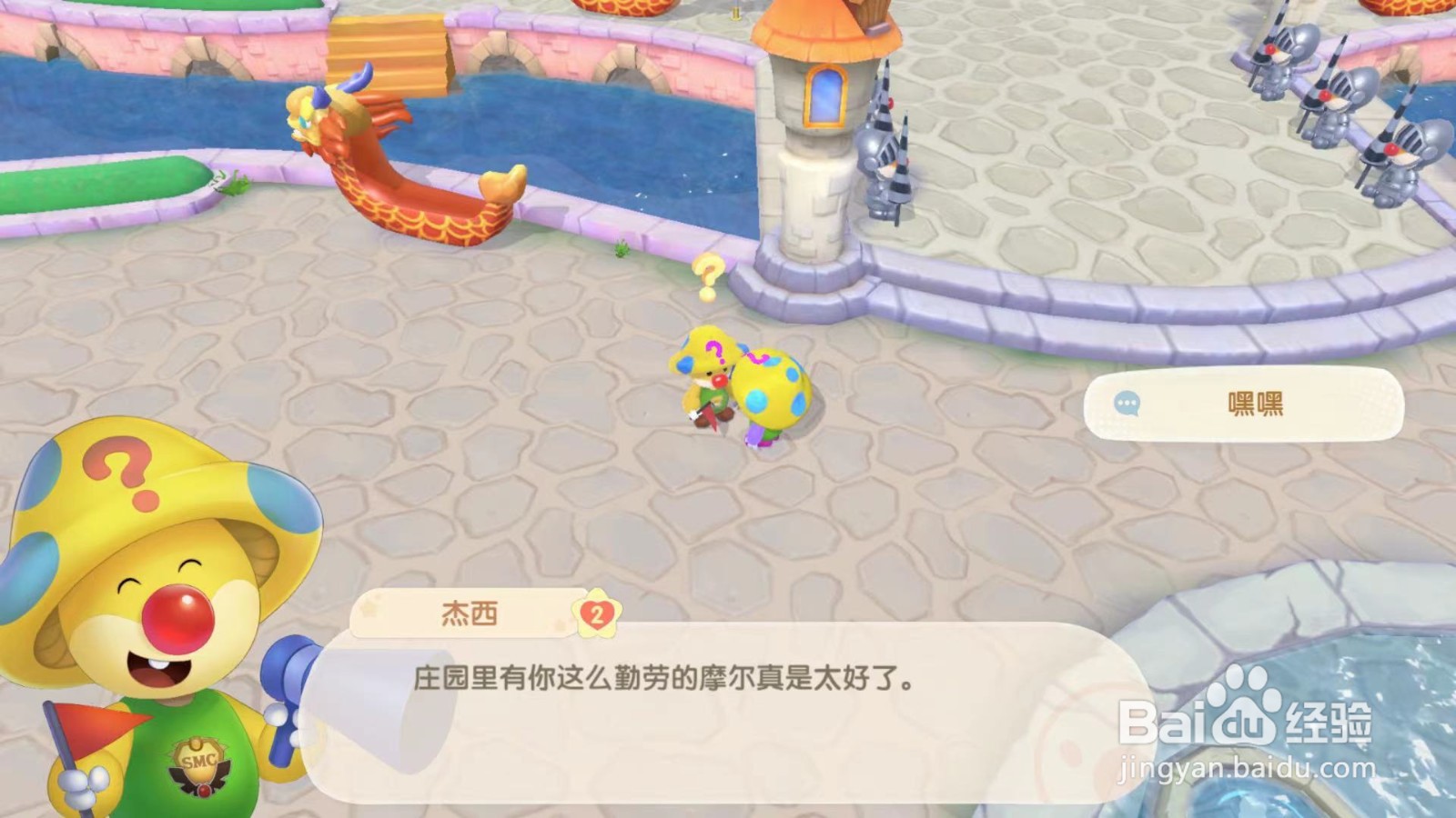 摩尔庄园游戏攻略之如何完成爱护环境的任务