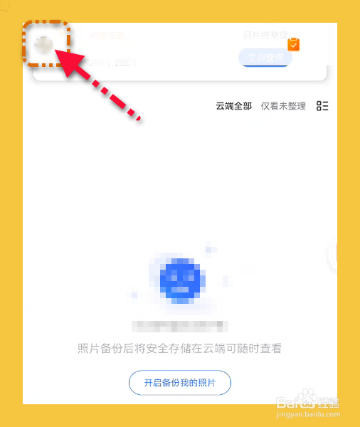一刻相册设置有新评论通知