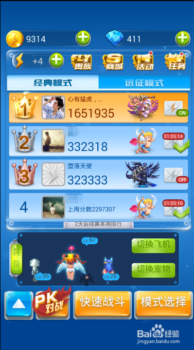 QQ升级最快的方法