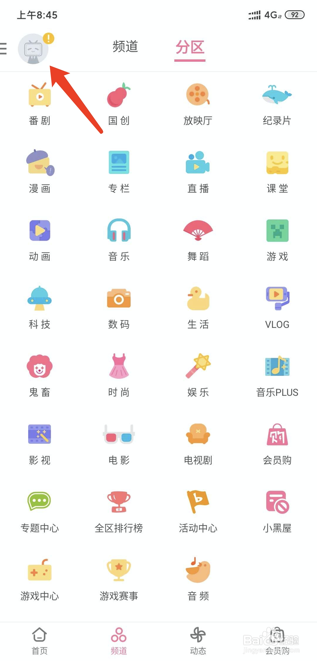 哔哩哔哩怎样关闭个性化展现广告推荐功能