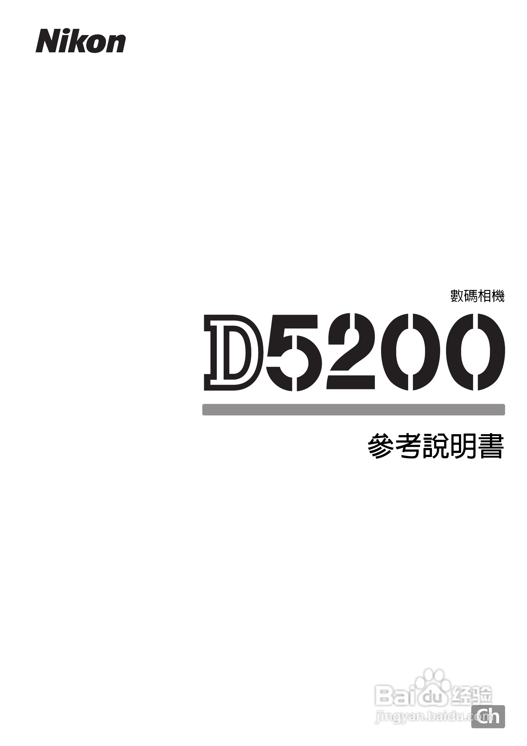 尼康D5200数码相机说明书:[1]