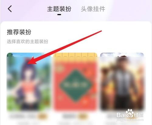 要怎么在keep上更换主题