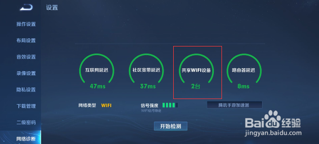 怎么用王者荣耀判断酒店有无摄像头