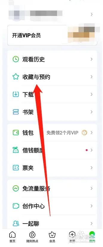爱奇艺如何查看自己收藏的视频