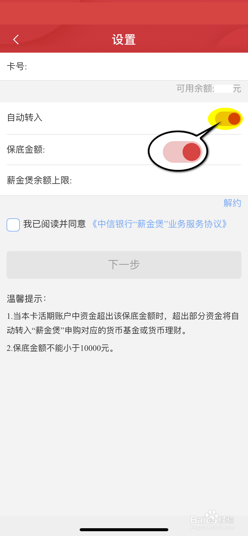 【中信银行】App如何关闭自动转入薪金煲