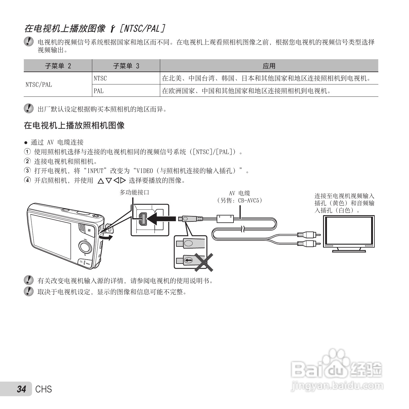 奥林巴斯VH-410数码相机使用说明书:[4]