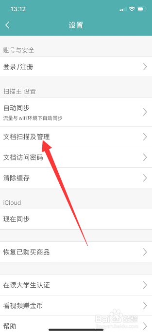 扫描王怎么将OCR识别语言设为繁体
