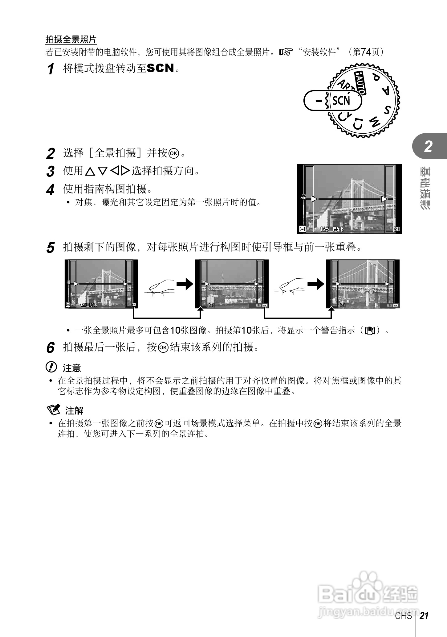 奥林巴斯XZ-2数码相机说明书:[3]