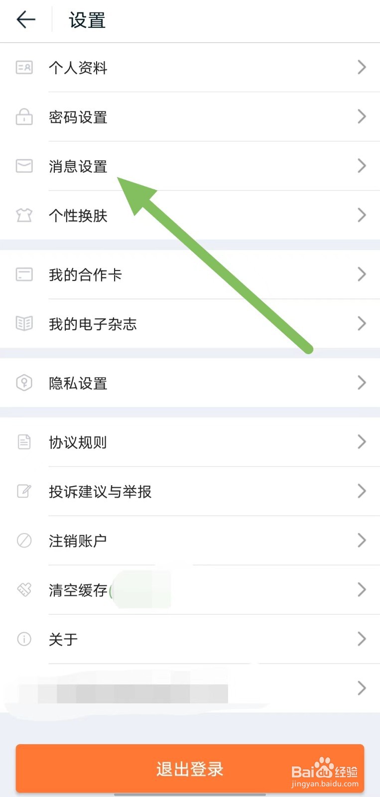 途牛旅游如何查看消息设置？