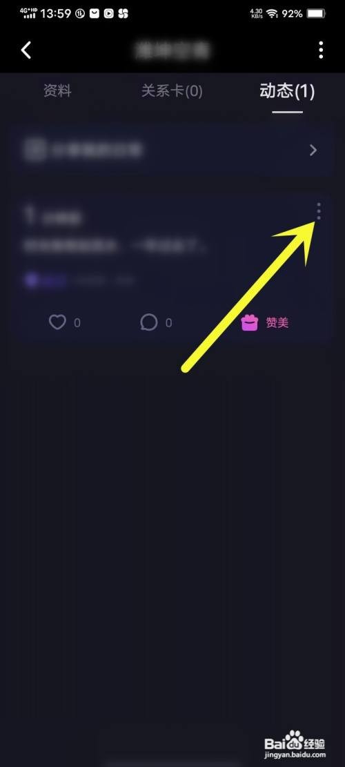 如何使用恋爱物语APP置顶动态