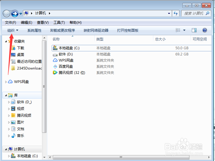Windows7电脑如何打开文件扩展名