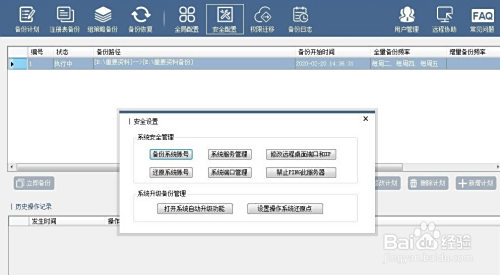 设置电脑定时自动备份文件 公司文件定时备份