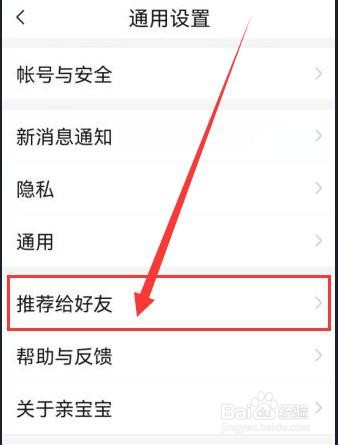 “亲宝宝”如何将好内容分享给好友