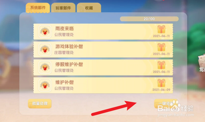 摩尔庄园如何领取邮件