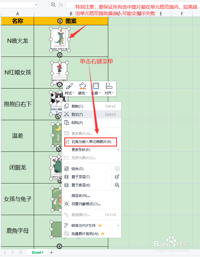 wps表格中批量嵌入图片对象到单元格中的方法