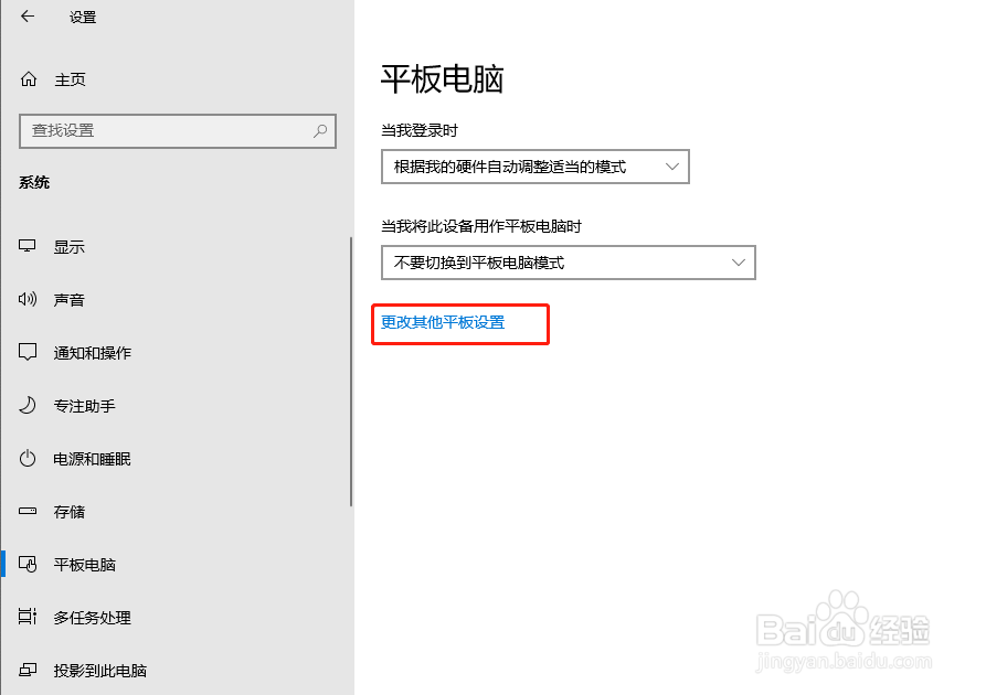 windows 10系统怎样切换到平板模式