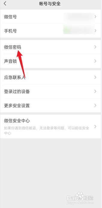 微信怎样设置密码?