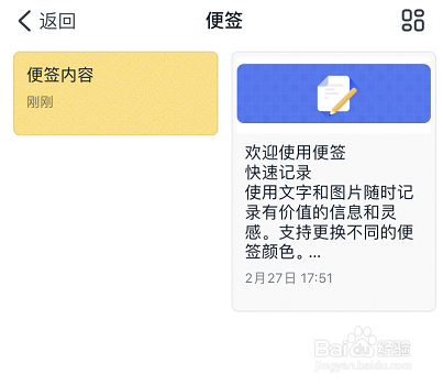 钉钉如何创建便签记录信息？