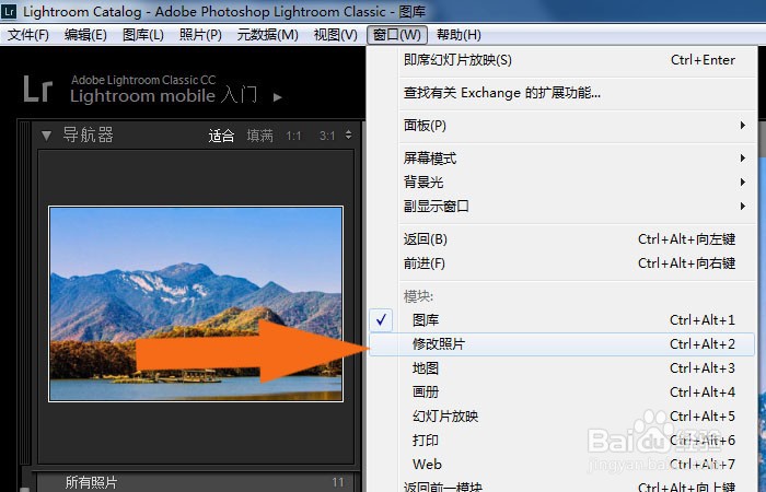 Lightroom软件中怎么使用径向滤镜-百度经验