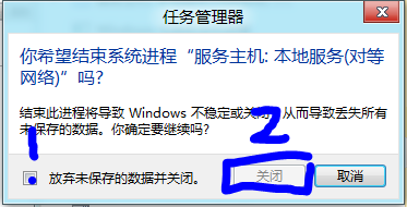 WIN8 CPU占用高解决方法