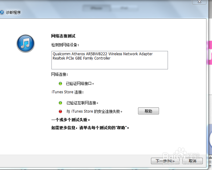 itunes不能识别iphone
