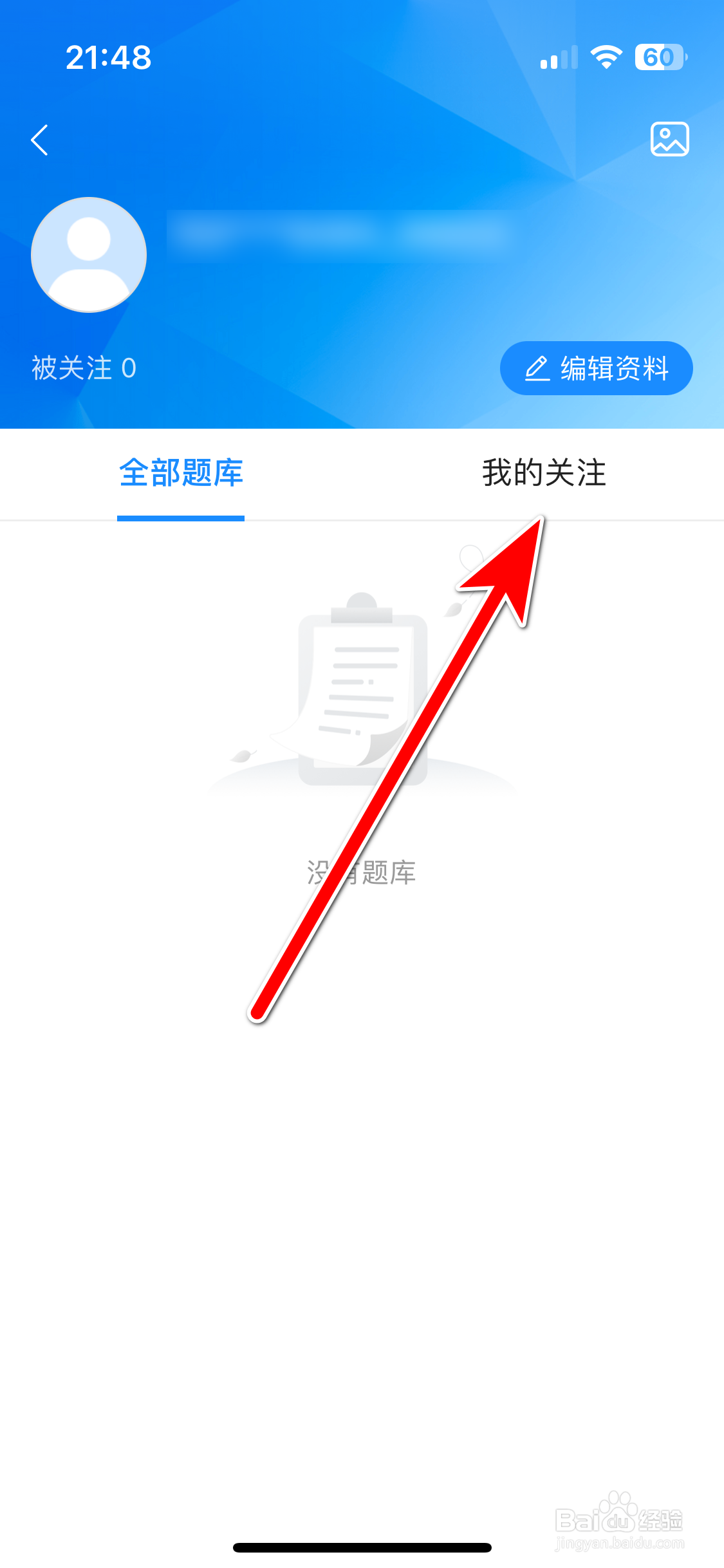 考试宝如何查看我的关注列表