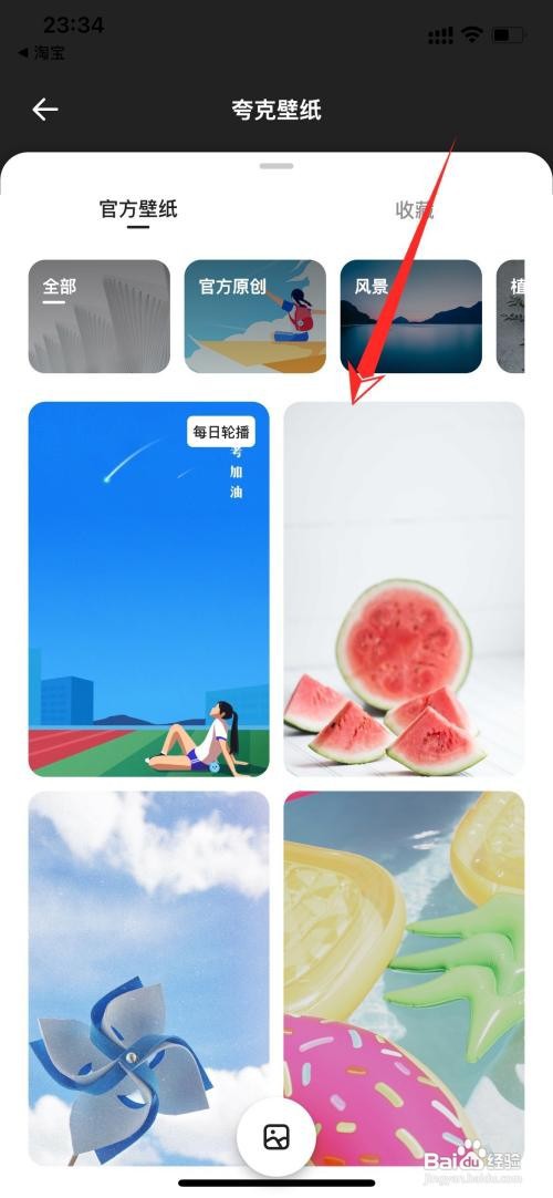 夸克浏览器壁纸在哪里更换