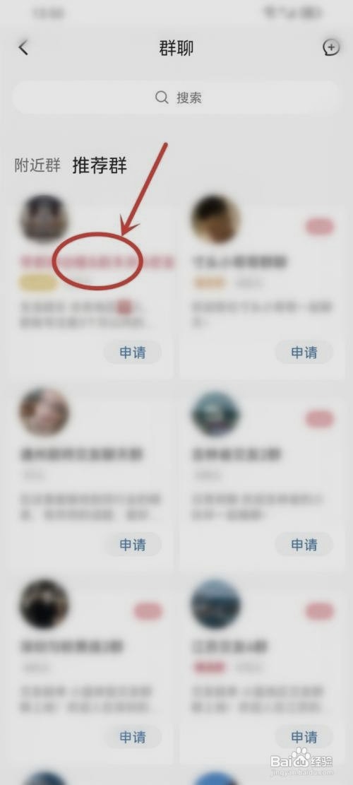 blued如何操作才能加入群聊