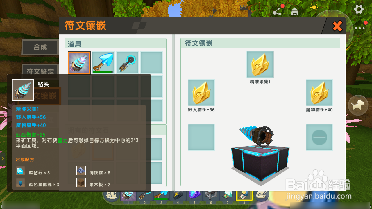 迷你世界符文怎么镶嵌