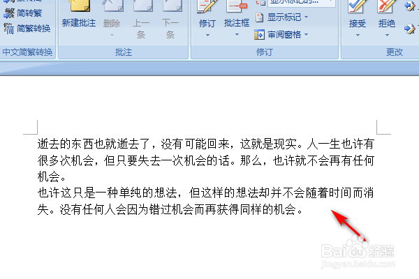 怎样去除word文档中的底纹