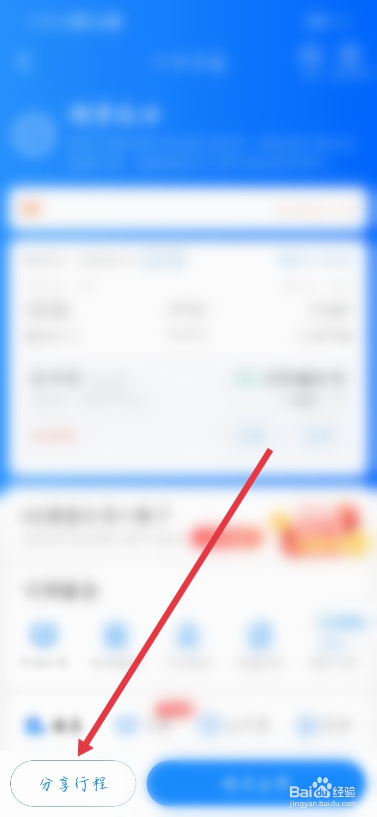 如何把在网上购买火车票的行程保存到本地？