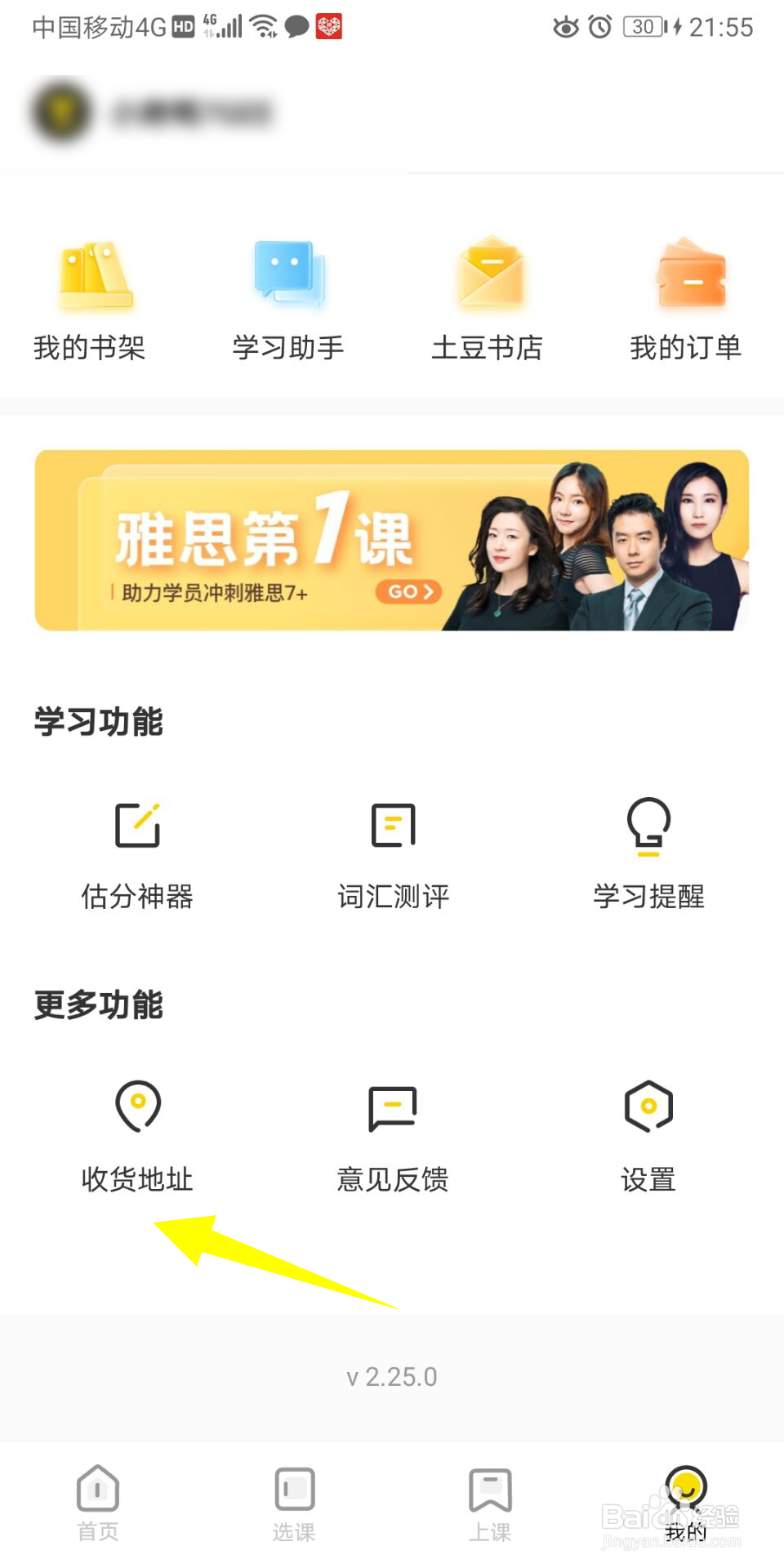 土豆雅思怎么设置收货地址