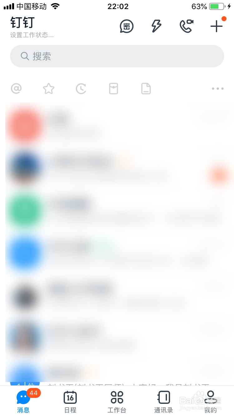 钉钉中的小程序工具在什么位置