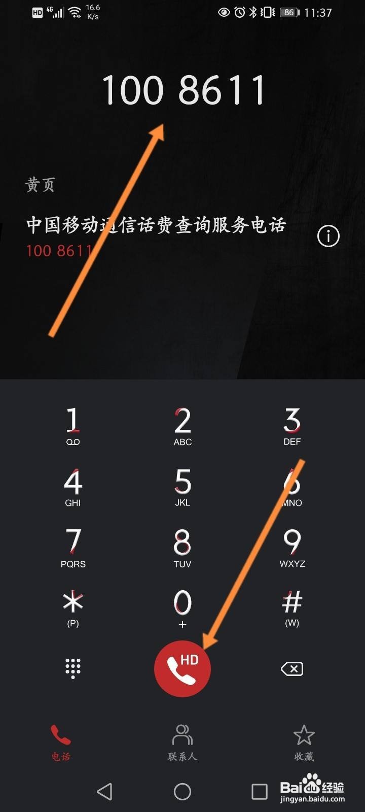 移动卡怎么查流量剩余
