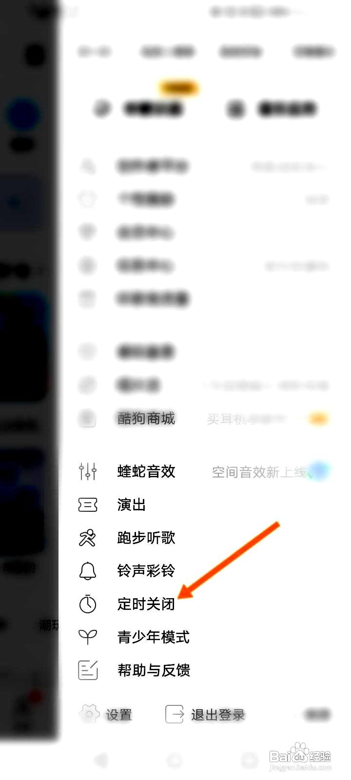 酷狗音乐app怎么设置定时关闭