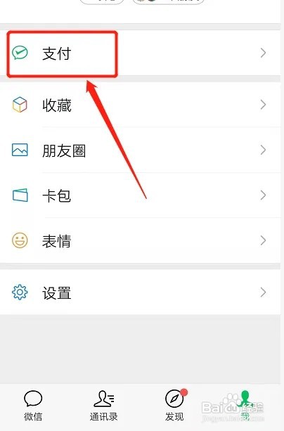 如何把微信余额隐藏