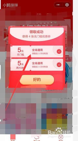 小鹅拼拼618无门槛券怎么领？