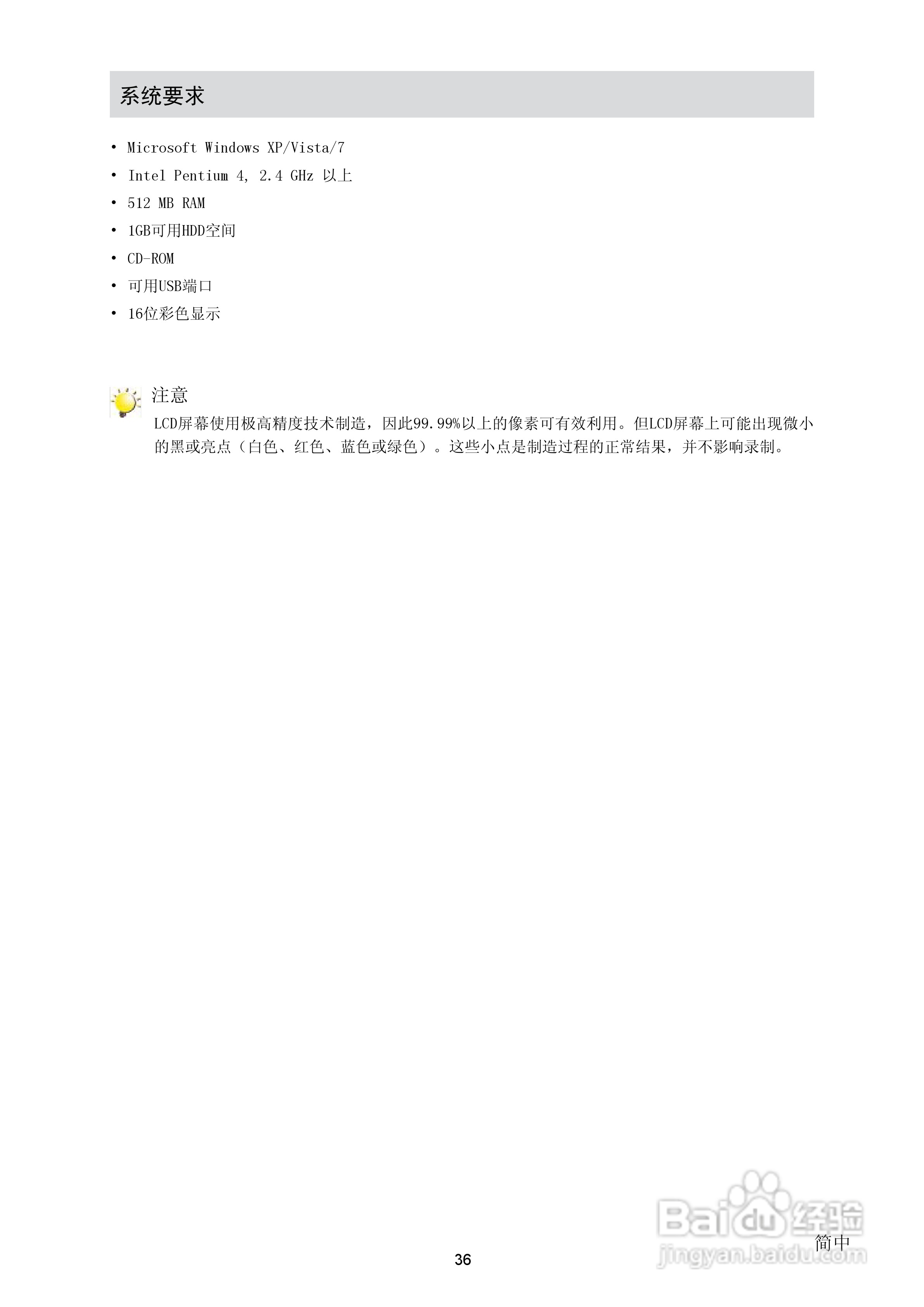 海尔DV-U6数码摄相机使用说明书:[4]