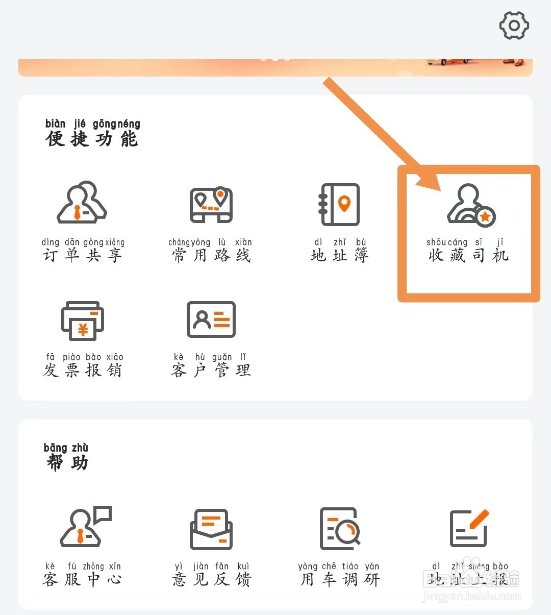 货拉拉的收藏司机功能在哪里
