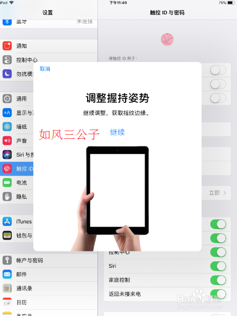 ipad新版本怎么设置指纹解锁功能