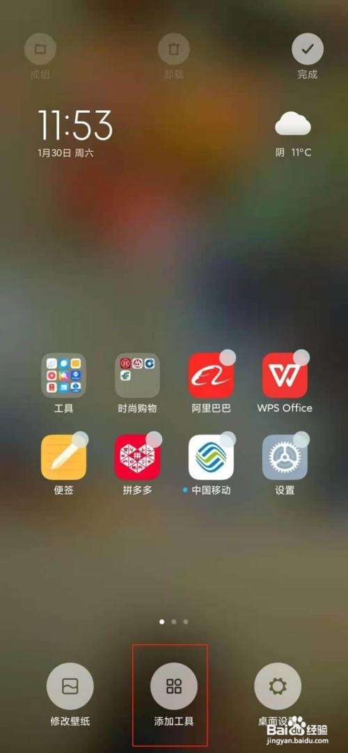 小米11青春版怎么在桌面显示天气