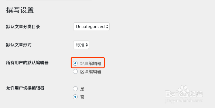 新版WordPress切换回经典编辑器Classic Editor