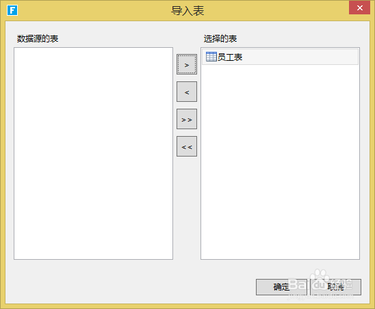 企业Web应用生成器活字格从Access文件创建表
