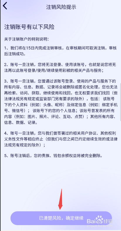 彩椒派对如何注销账号