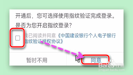 建行APP设置使用指纹登录