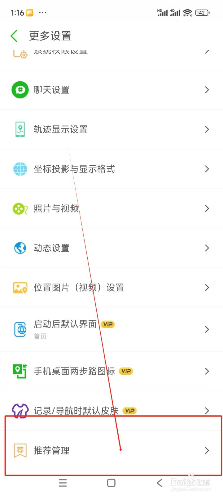 两步路户外助手如何关闭接收两步路推荐功能