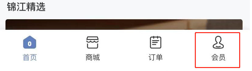 锦江会员APP怎么查看软件版本号
