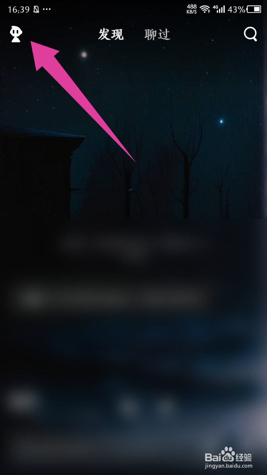 星野怎么注销账号