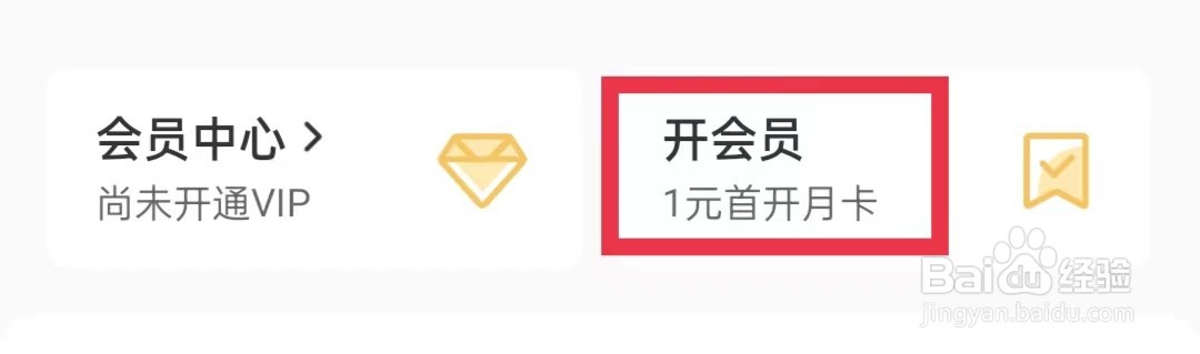 酷我畅听APP怎么开会员