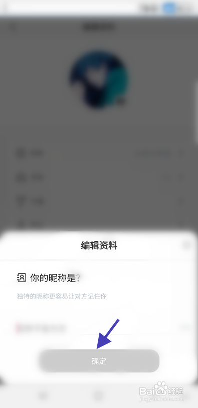 优优交友APP修改昵称怎样操作